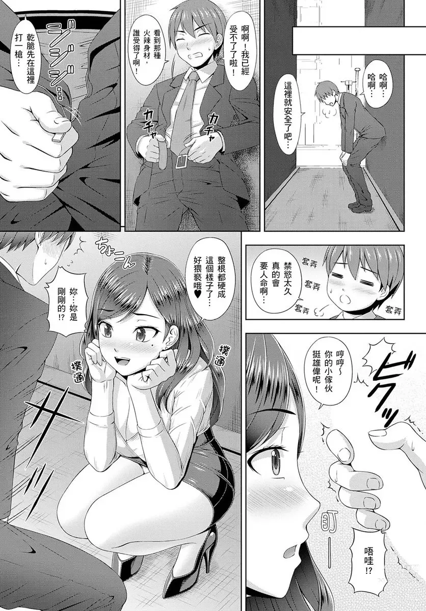 Page 9 of manga ～快感破表的性愛治療診所~不管高潮幾次我都不夠！~