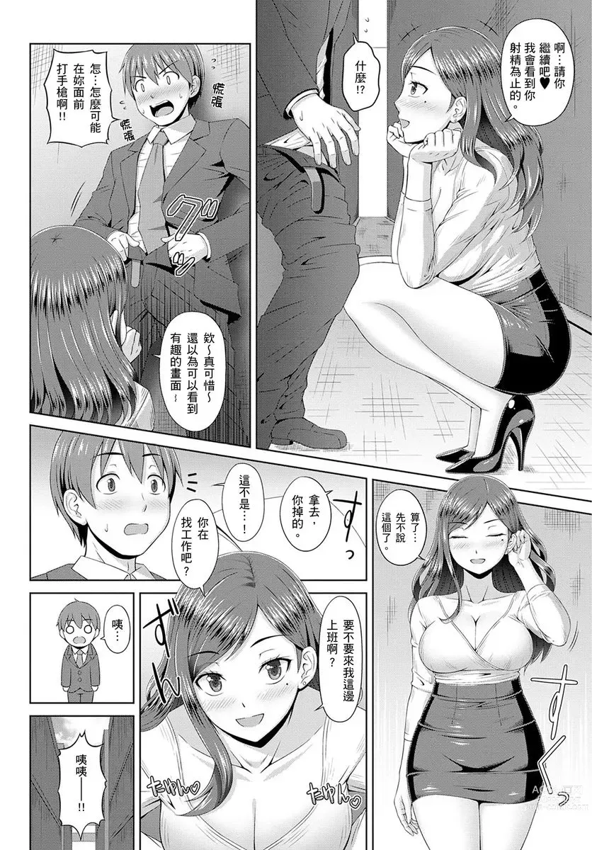 Page 10 of manga ～快感破表的性愛治療診所~不管高潮幾次我都不夠！~