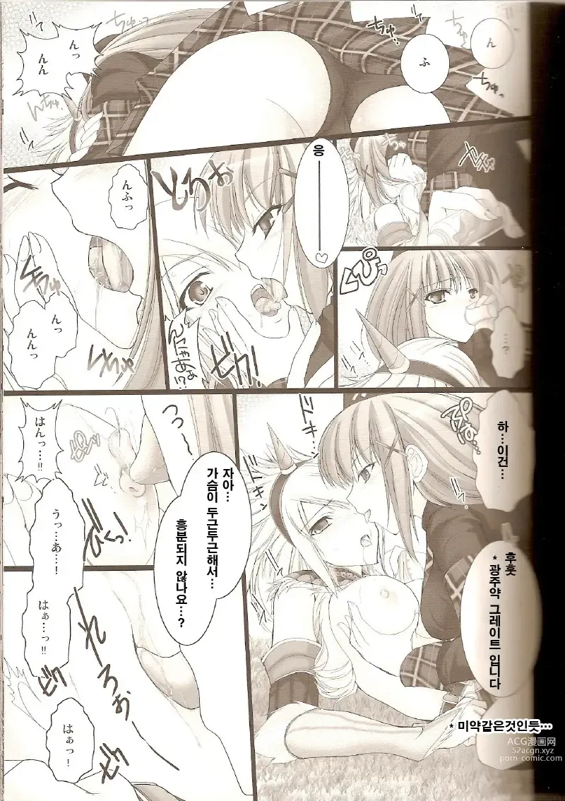 Page 15 of doujinshi 몬헌의 애로책 2