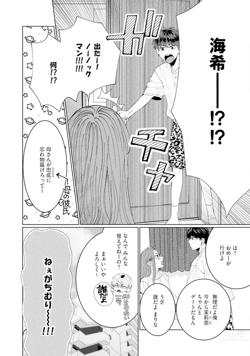 Page 11 of manga Wakeari Senpai no Kanojo ni Narimashita - Misaki to Kazuma - 1-5