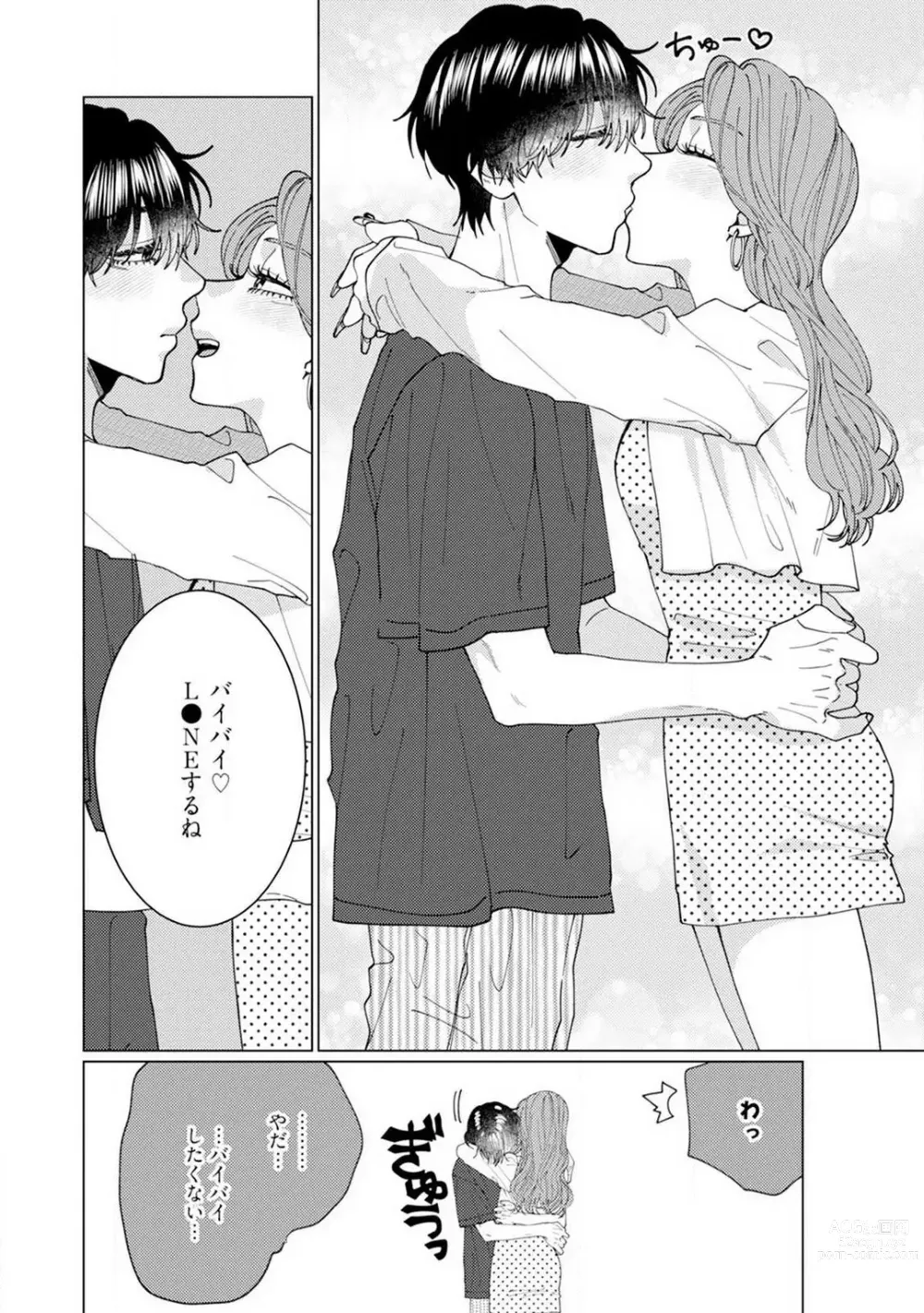 Page 116 of manga Wakeari Senpai no Kanojo ni Narimashita - Misaki to Kazuma - 1-5