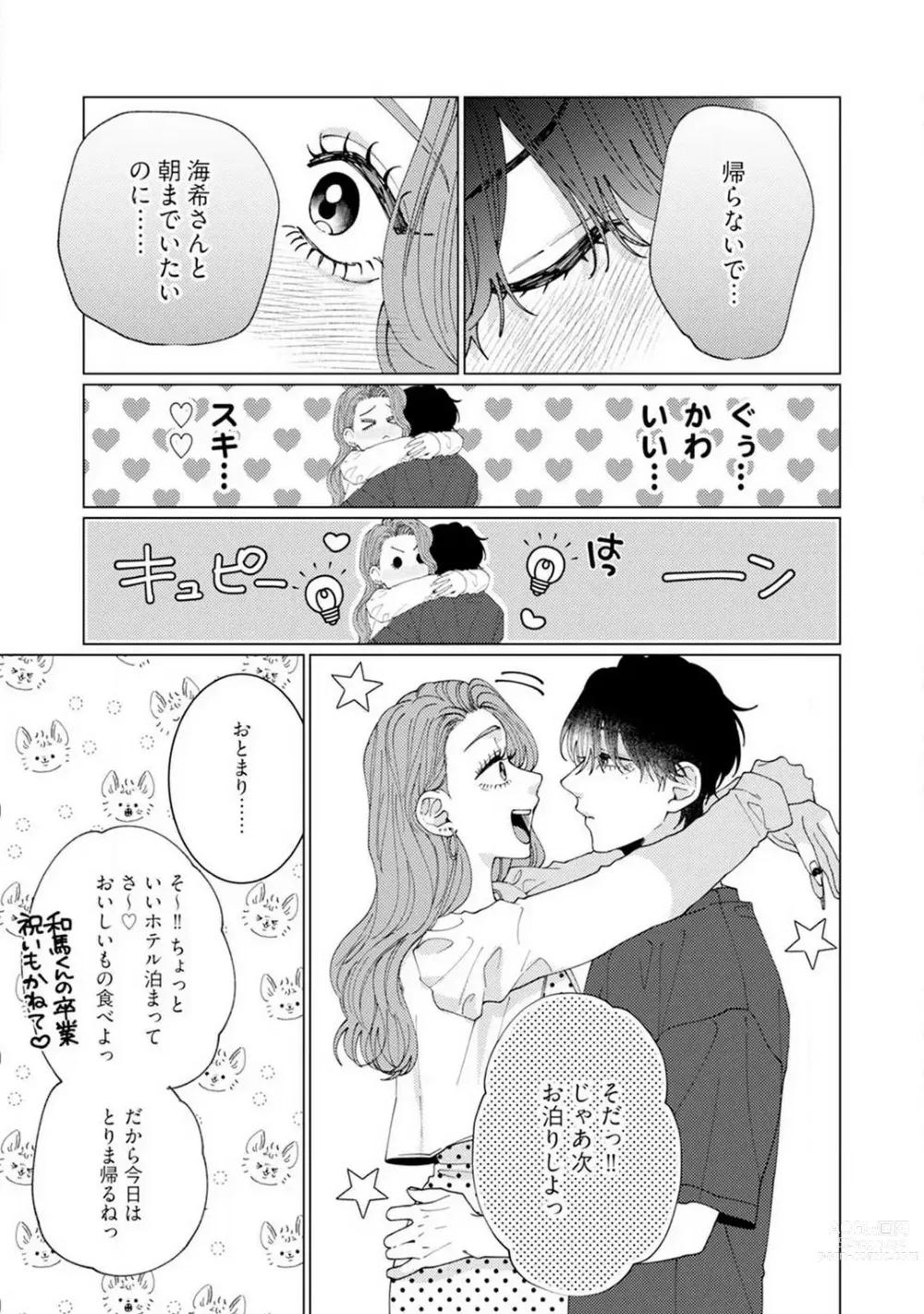 Page 117 of manga Wakeari Senpai no Kanojo ni Narimashita - Misaki to Kazuma - 1-5