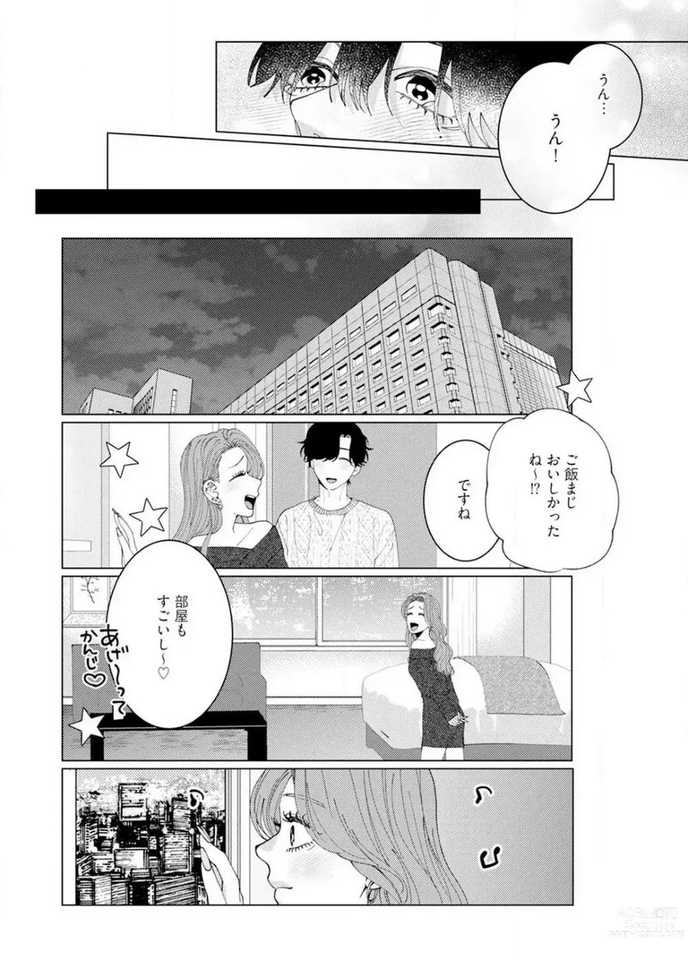 Page 118 of manga Wakeari Senpai no Kanojo ni Narimashita - Misaki to Kazuma - 1-5