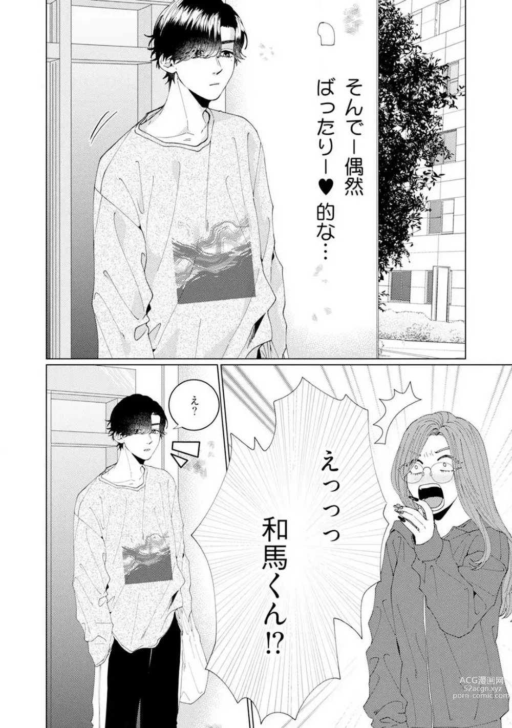 Page 13 of manga Wakeari Senpai no Kanojo ni Narimashita - Misaki to Kazuma - 1-5