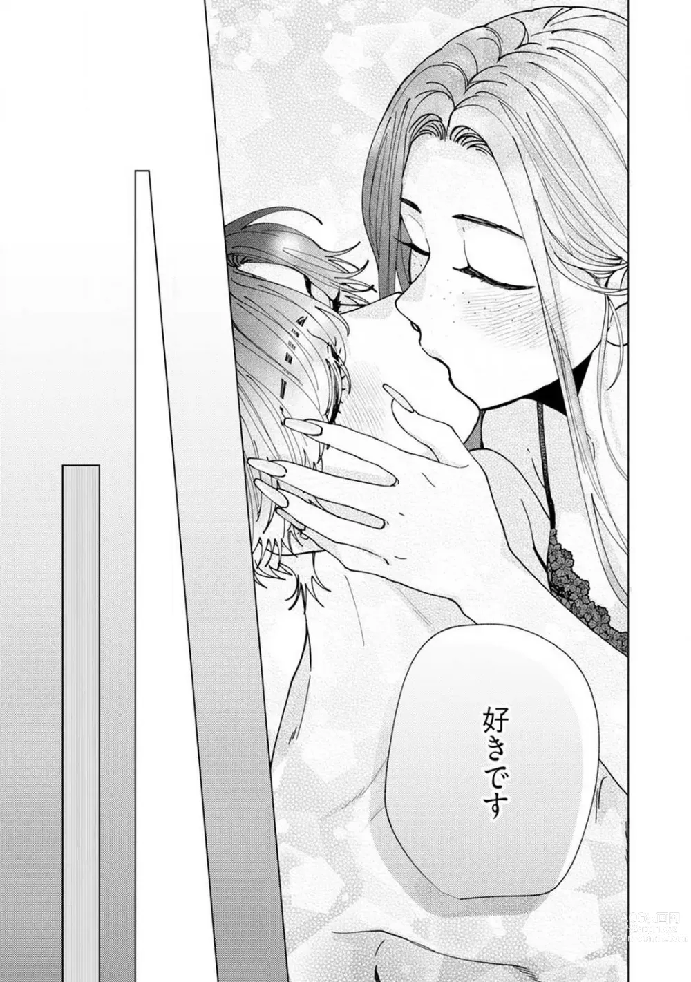 Page 125 of manga Wakeari Senpai no Kanojo ni Narimashita - Misaki to Kazuma - 1-5