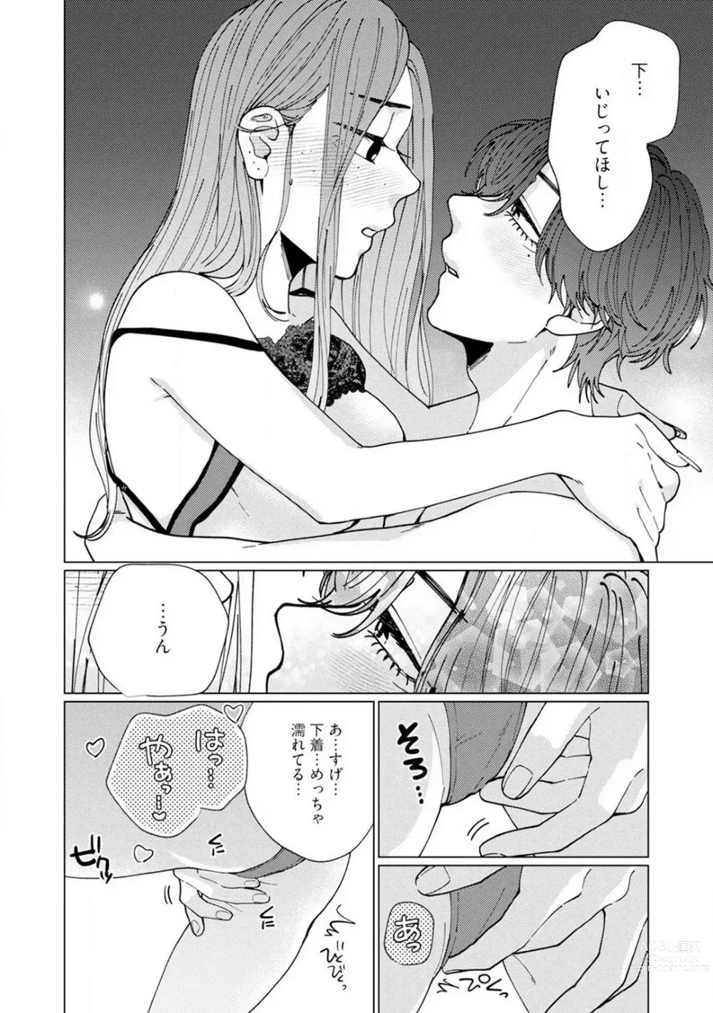 Page 130 of manga Wakeari Senpai no Kanojo ni Narimashita - Misaki to Kazuma - 1-5