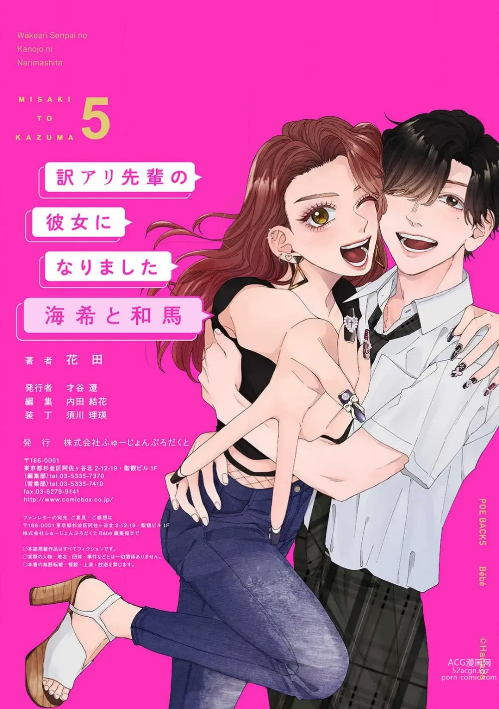 Page 140 of manga Wakeari Senpai no Kanojo ni Narimashita - Misaki to Kazuma - 1-5