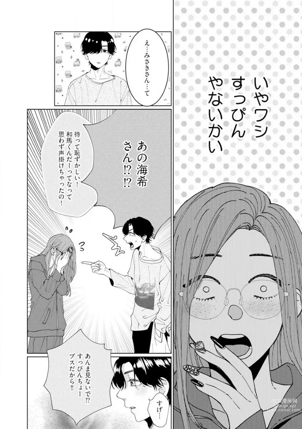 Page 15 of manga Wakeari Senpai no Kanojo ni Narimashita - Misaki to Kazuma - 1-5