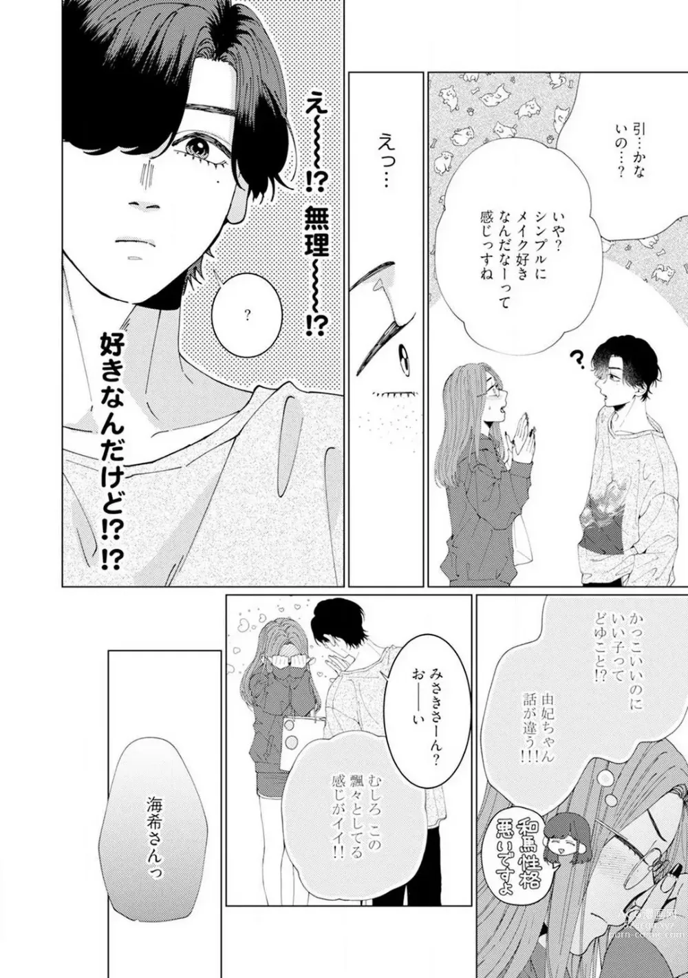 Page 17 of manga Wakeari Senpai no Kanojo ni Narimashita - Misaki to Kazuma - 1-5