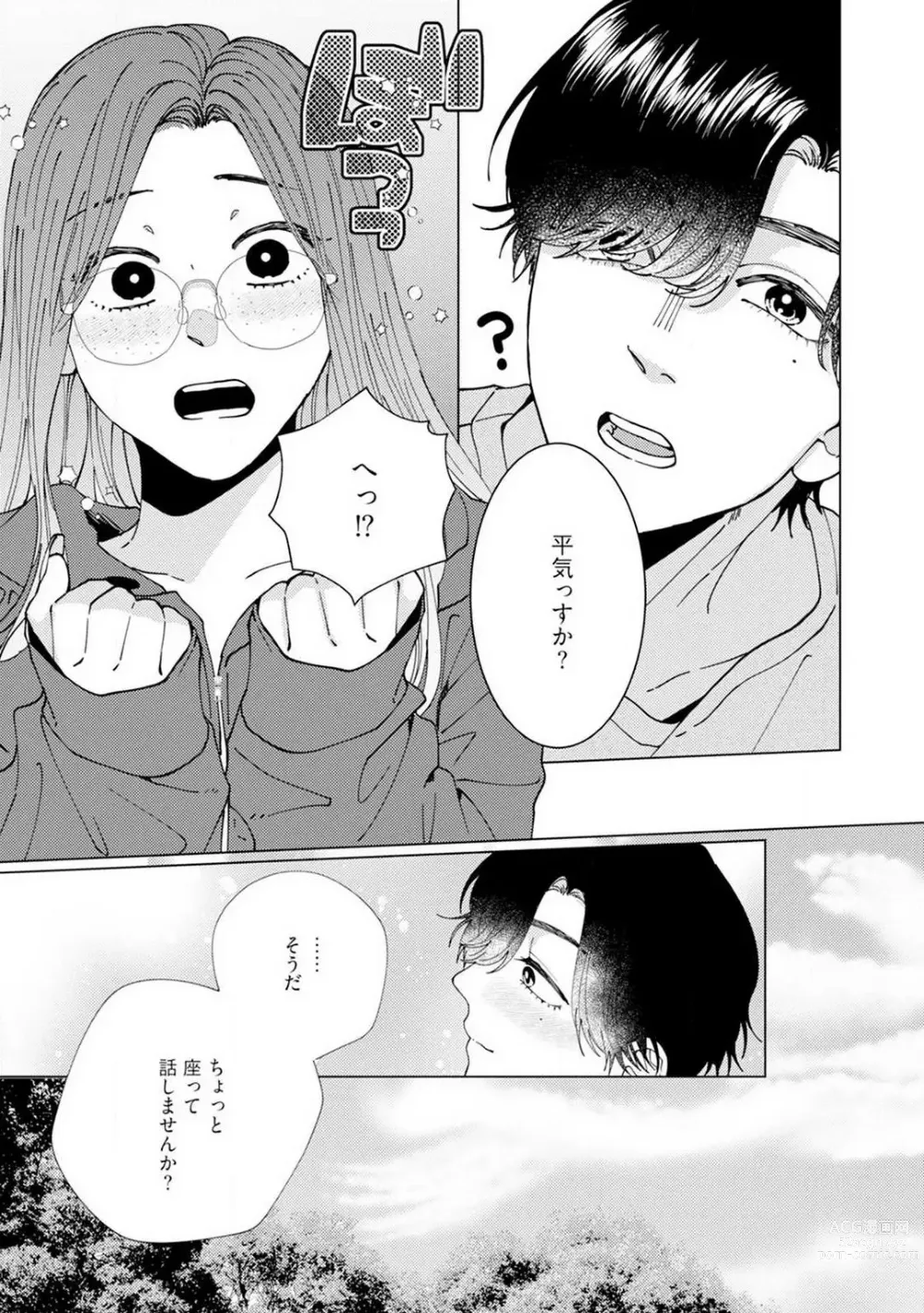 Page 18 of manga Wakeari Senpai no Kanojo ni Narimashita - Misaki to Kazuma - 1-5