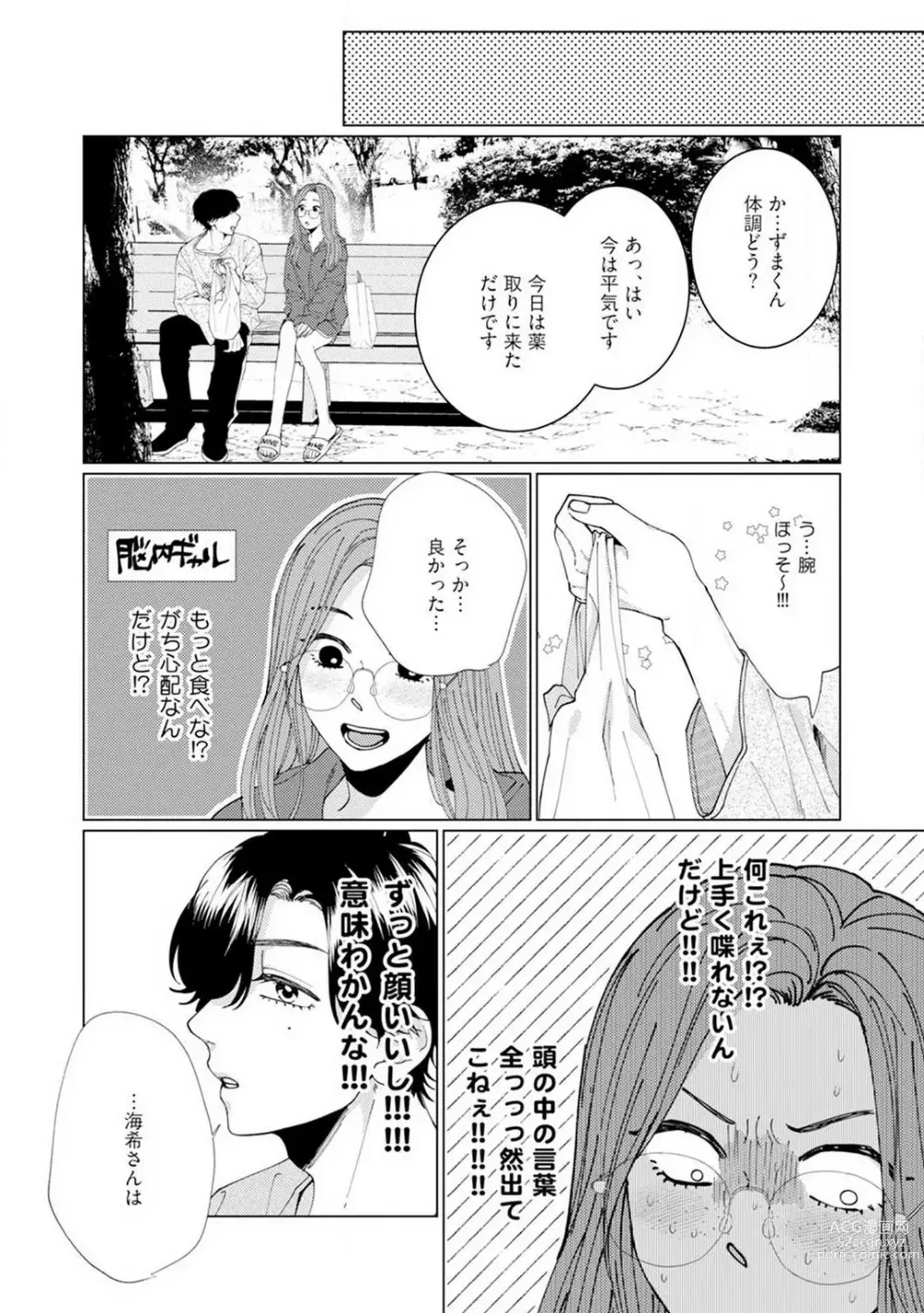Page 19 of manga Wakeari Senpai no Kanojo ni Narimashita - Misaki to Kazuma - 1-5