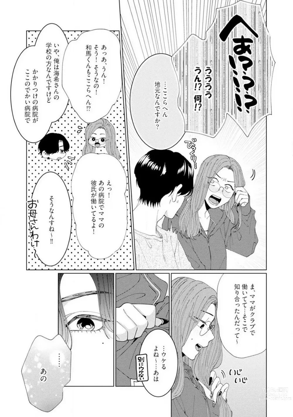 Page 20 of manga Wakeari Senpai no Kanojo ni Narimashita - Misaki to Kazuma - 1-5