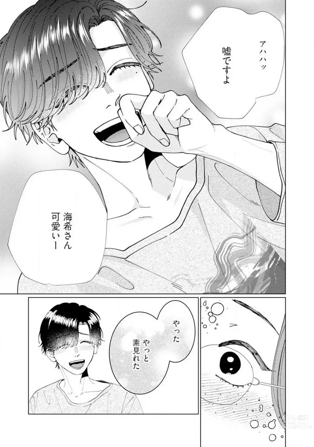 Page 22 of manga Wakeari Senpai no Kanojo ni Narimashita - Misaki to Kazuma - 1-5