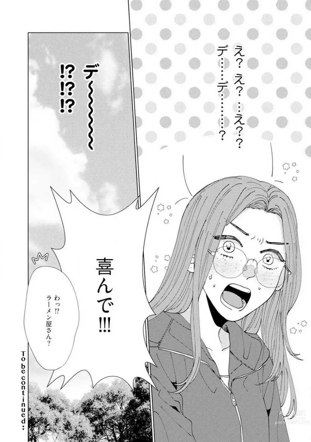 Page 25 of manga Wakeari Senpai no Kanojo ni Narimashita - Misaki to Kazuma - 1-5