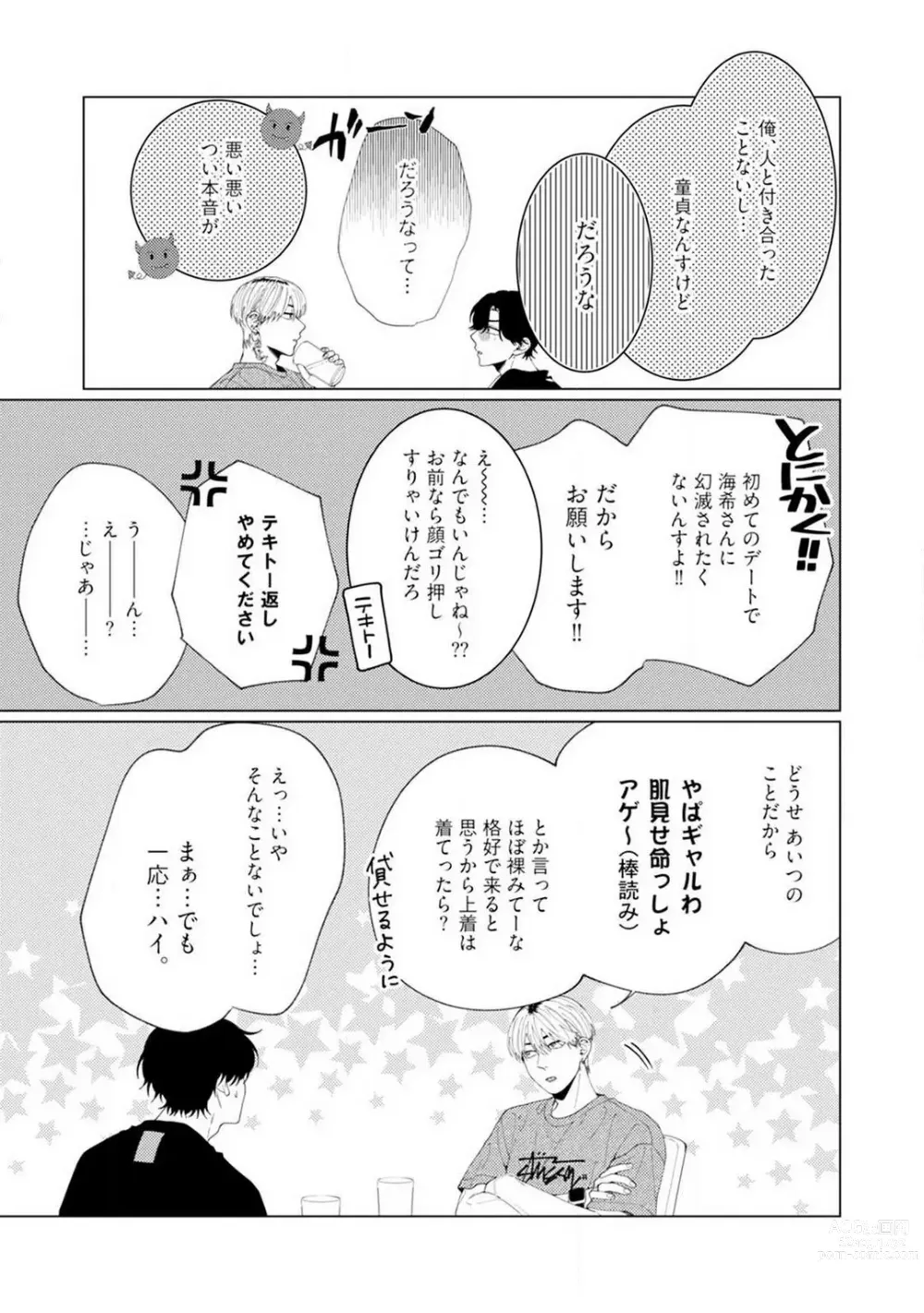 Page 34 of manga Wakeari Senpai no Kanojo ni Narimashita - Misaki to Kazuma - 1-5