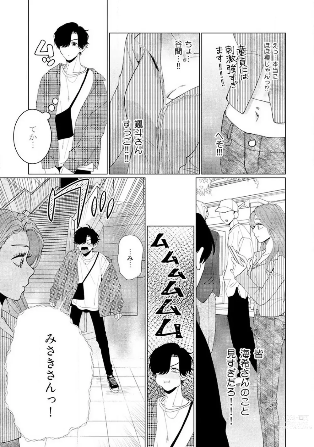 Page 36 of manga Wakeari Senpai no Kanojo ni Narimashita - Misaki to Kazuma - 1-5