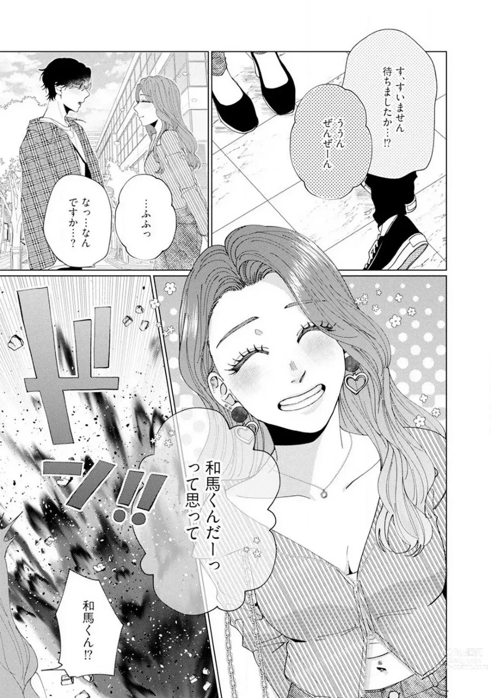 Page 38 of manga Wakeari Senpai no Kanojo ni Narimashita - Misaki to Kazuma - 1-5