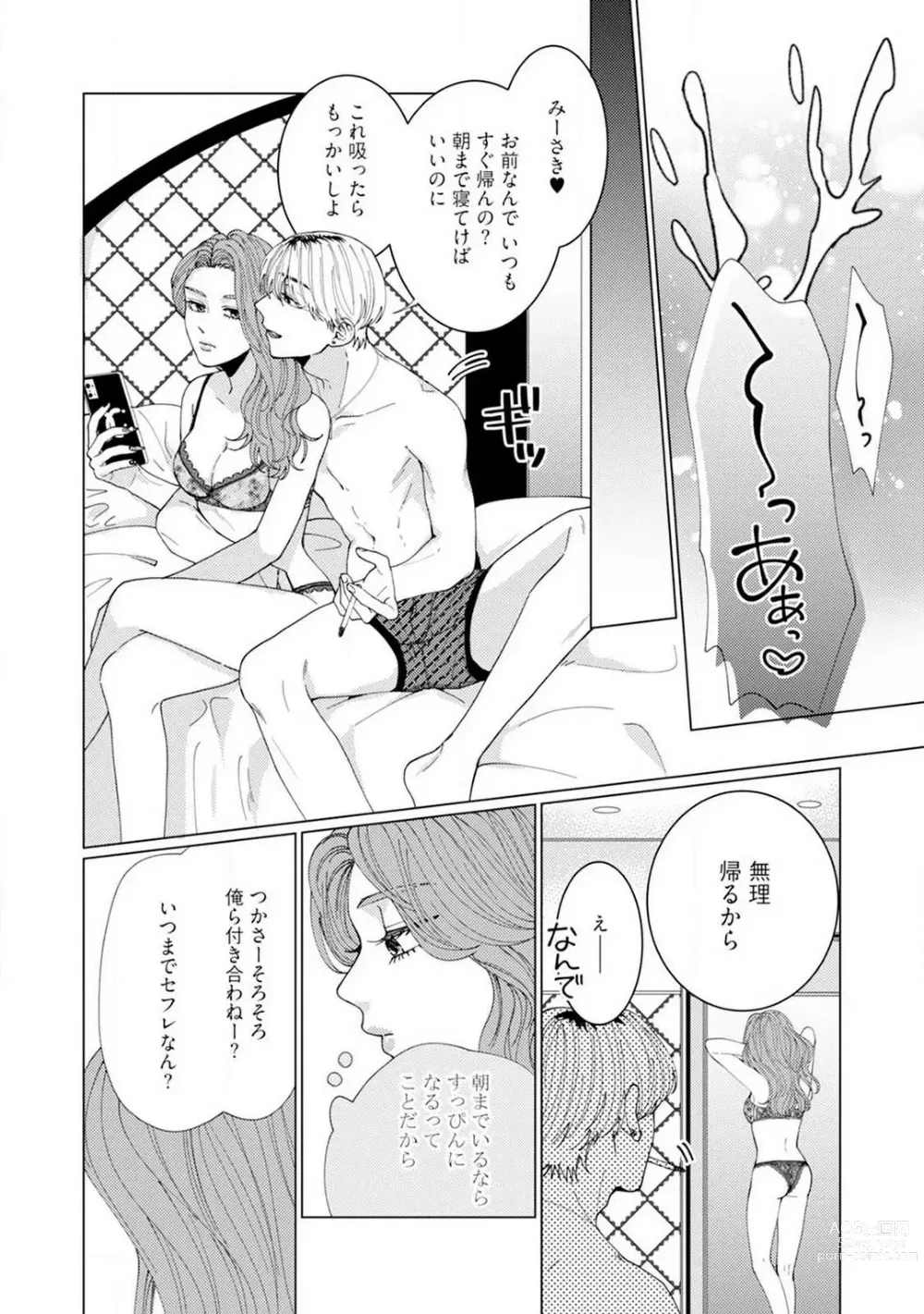 Page 5 of manga Wakeari Senpai no Kanojo ni Narimashita - Misaki to Kazuma - 1-5