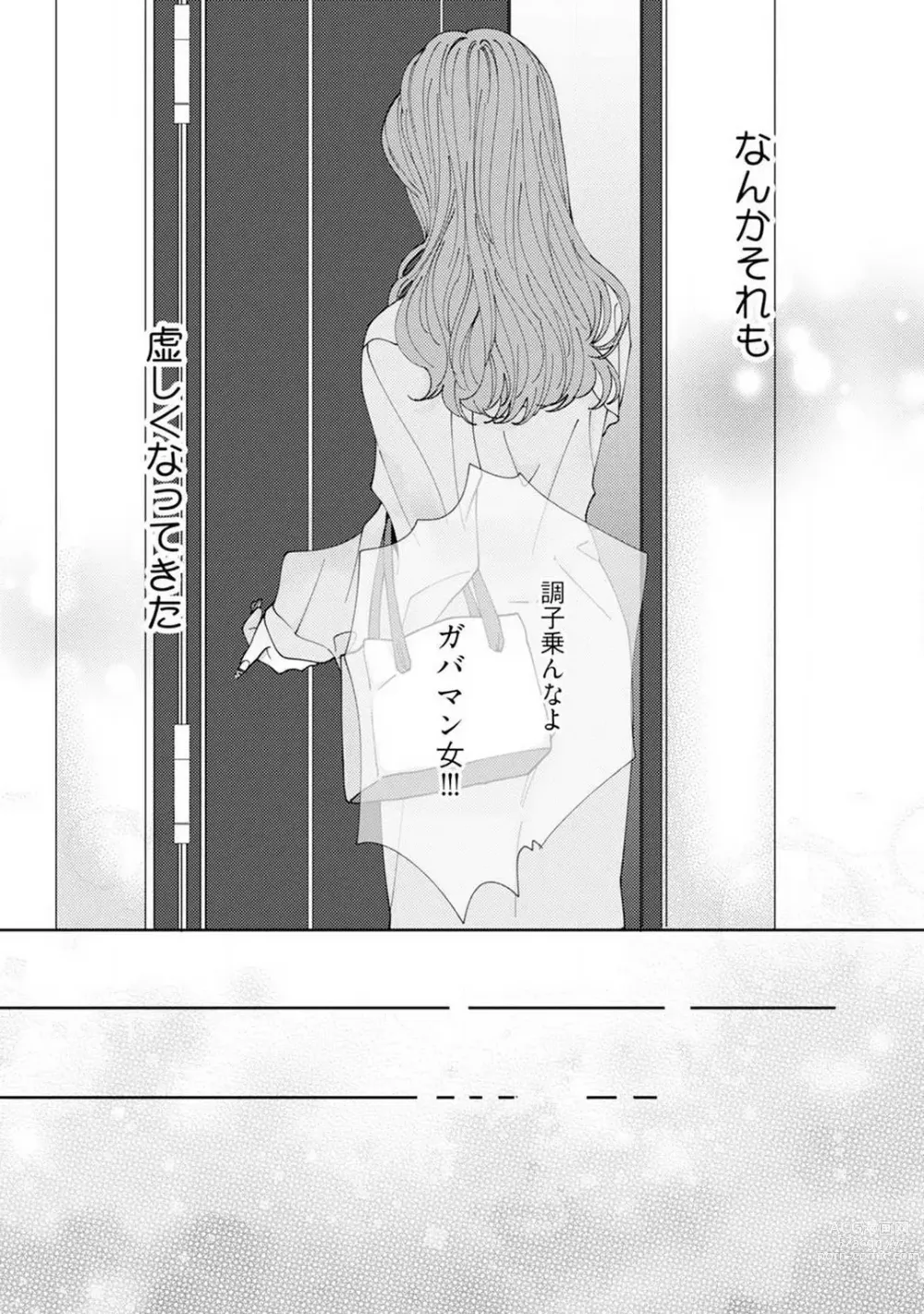 Page 7 of manga Wakeari Senpai no Kanojo ni Narimashita - Misaki to Kazuma - 1-5