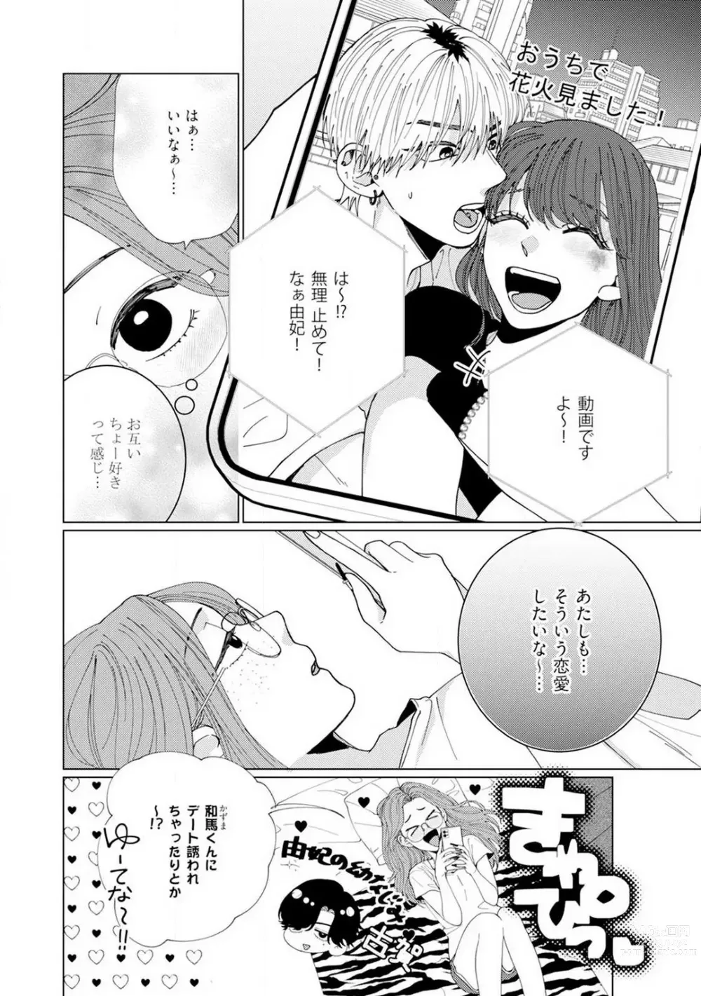 Page 9 of manga Wakeari Senpai no Kanojo ni Narimashita - Misaki to Kazuma - 1-5