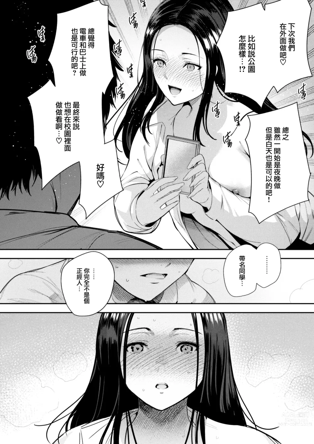 Page 23 of manga Kankou