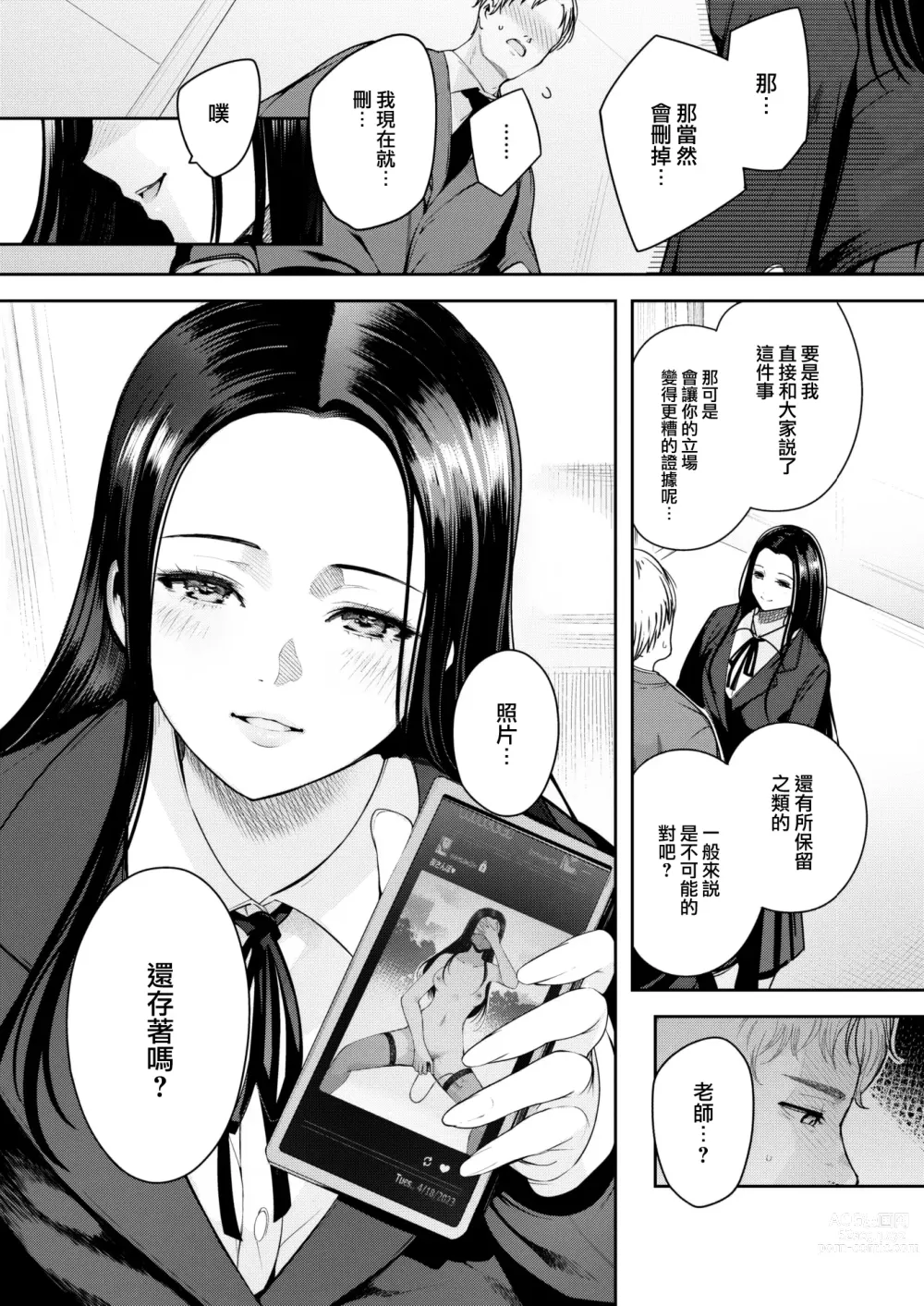 Page 6 of manga Kankou