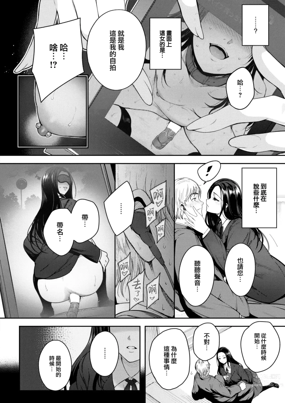 Page 7 of manga Kankou