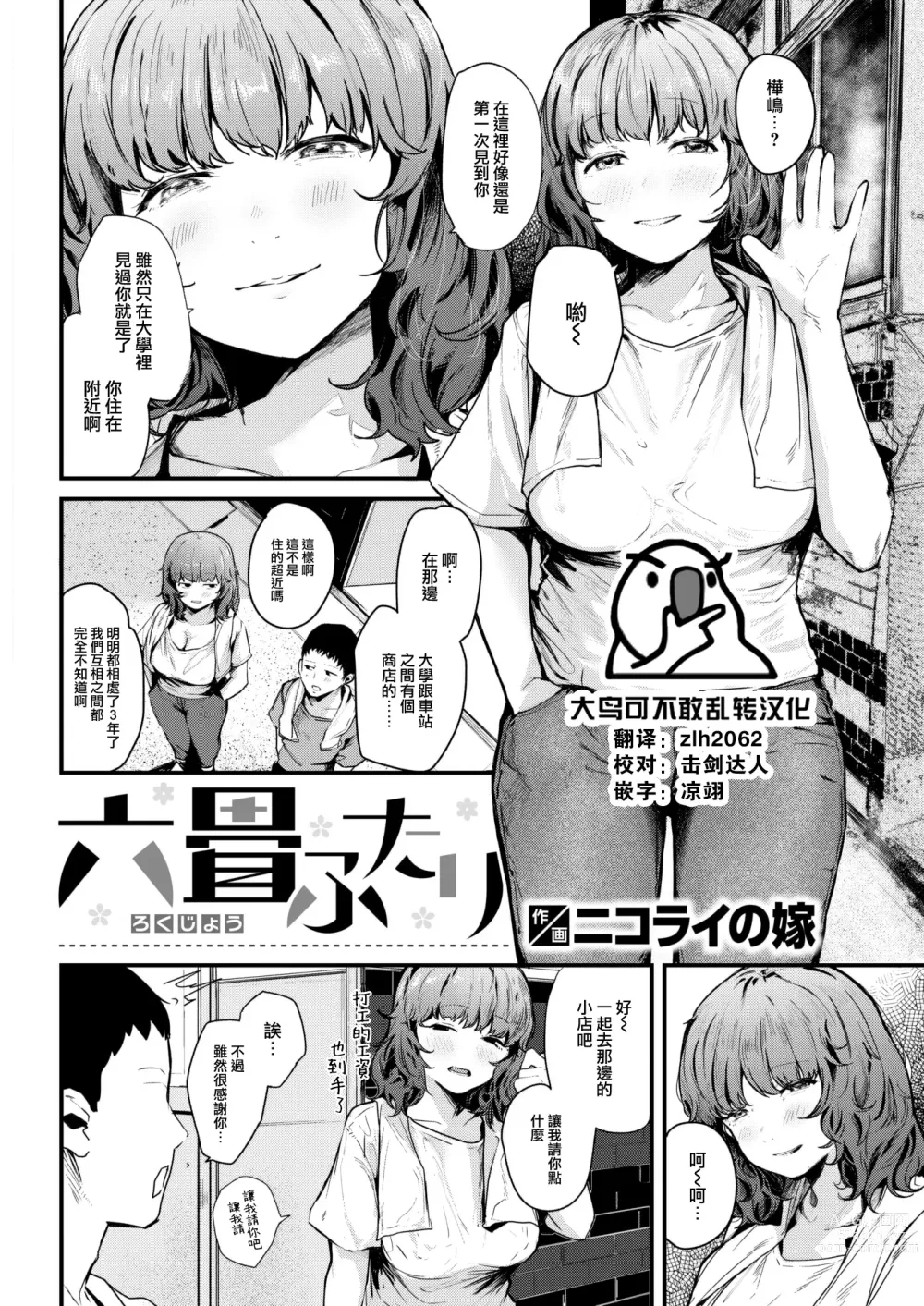 Page 1 of manga Rokujou Futari