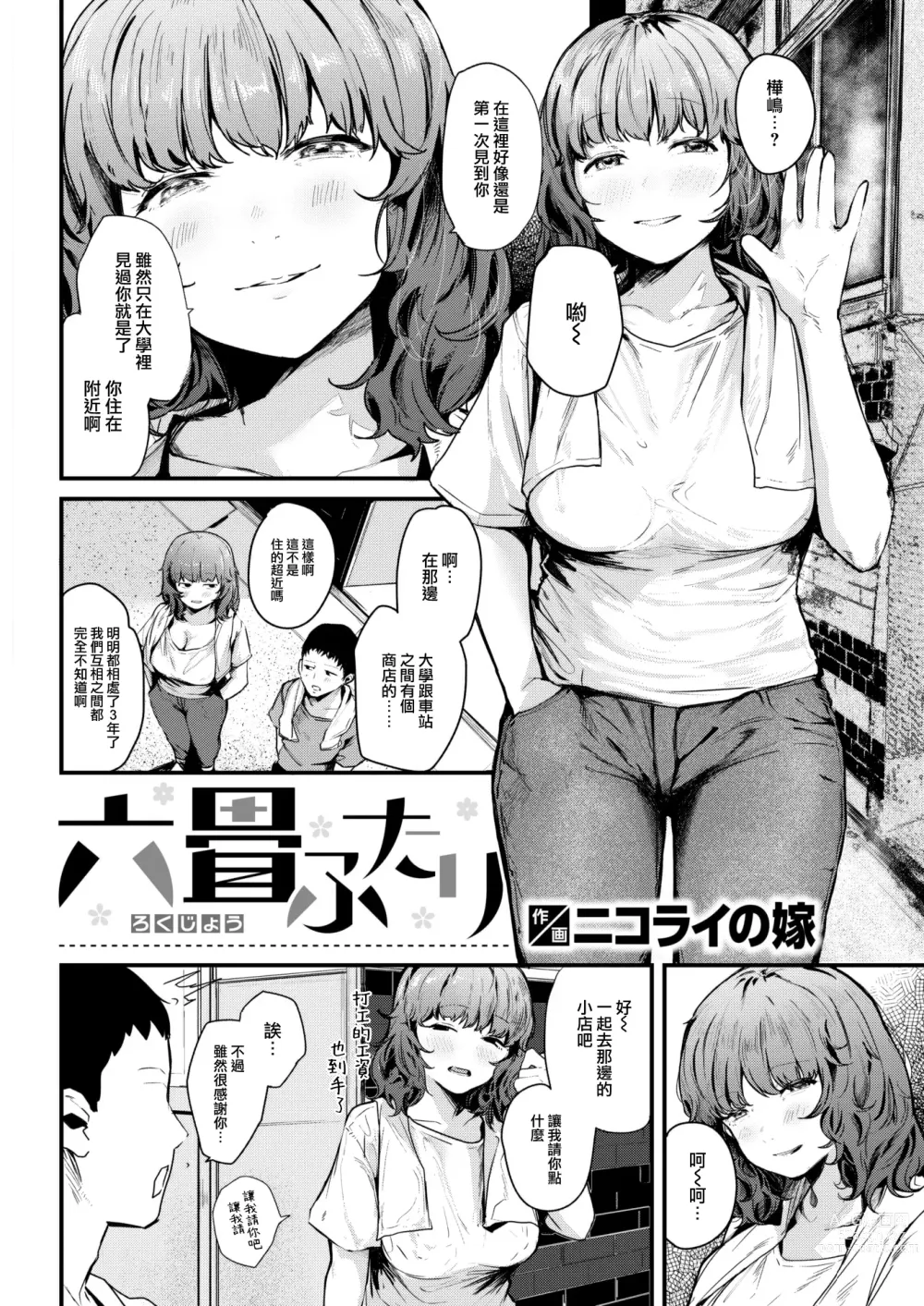 Page 3 of manga Rokujou Futari