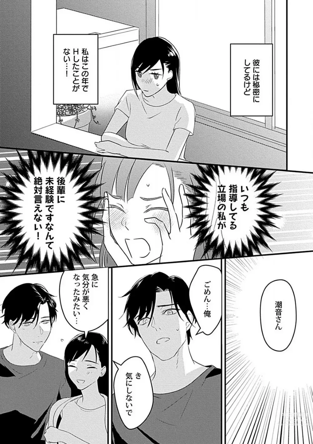 Page 11 of manga Kōhai Kareshi wa Sūtsu no Okumade Shinshi ni Kikazaru