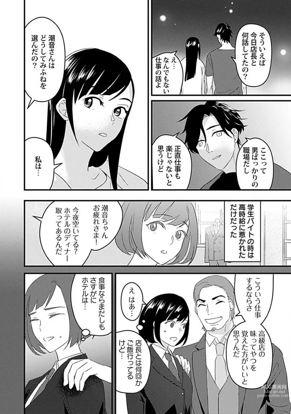 Page 12 of manga Kōhai Kareshi wa Sūtsu no Okumade Shinshi ni Kikazaru