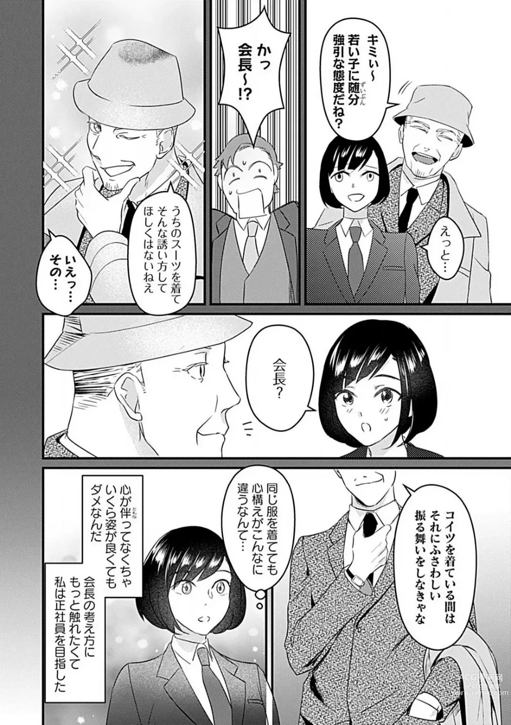 Page 13 of manga Kōhai Kareshi wa Sūtsu no Okumade Shinshi ni Kikazaru