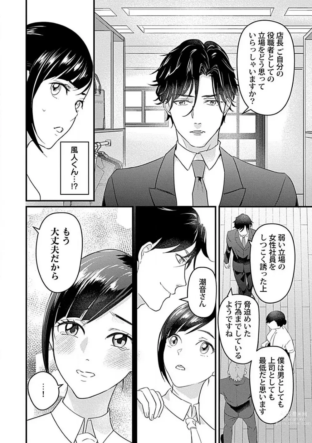 Page 17 of manga Kōhai Kareshi wa Sūtsu no Okumade Shinshi ni Kikazaru