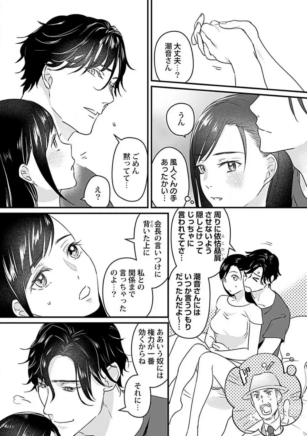 Page 20 of manga Kōhai Kareshi wa Sūtsu no Okumade Shinshi ni Kikazaru