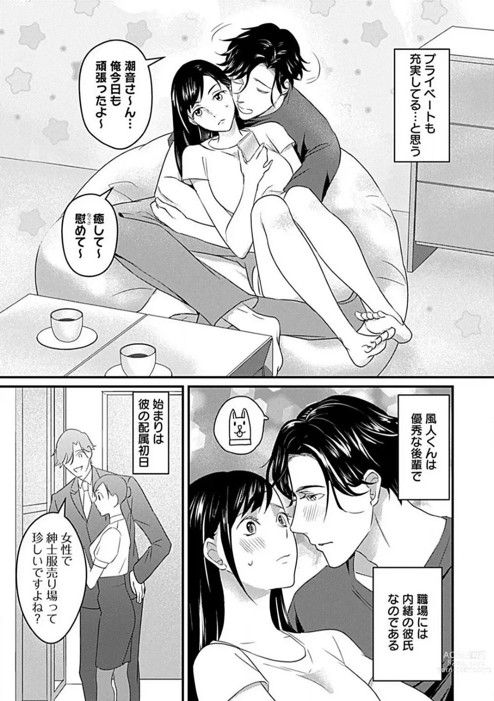 Page 5 of manga Kōhai Kareshi wa Sūtsu no Okumade Shinshi ni Kikazaru