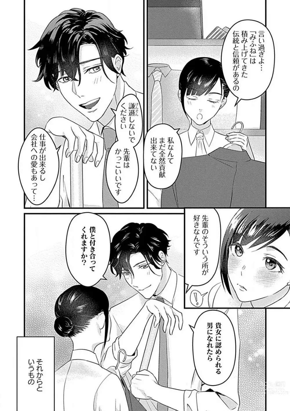 Page 7 of manga Kōhai Kareshi wa Sūtsu no Okumade Shinshi ni Kikazaru