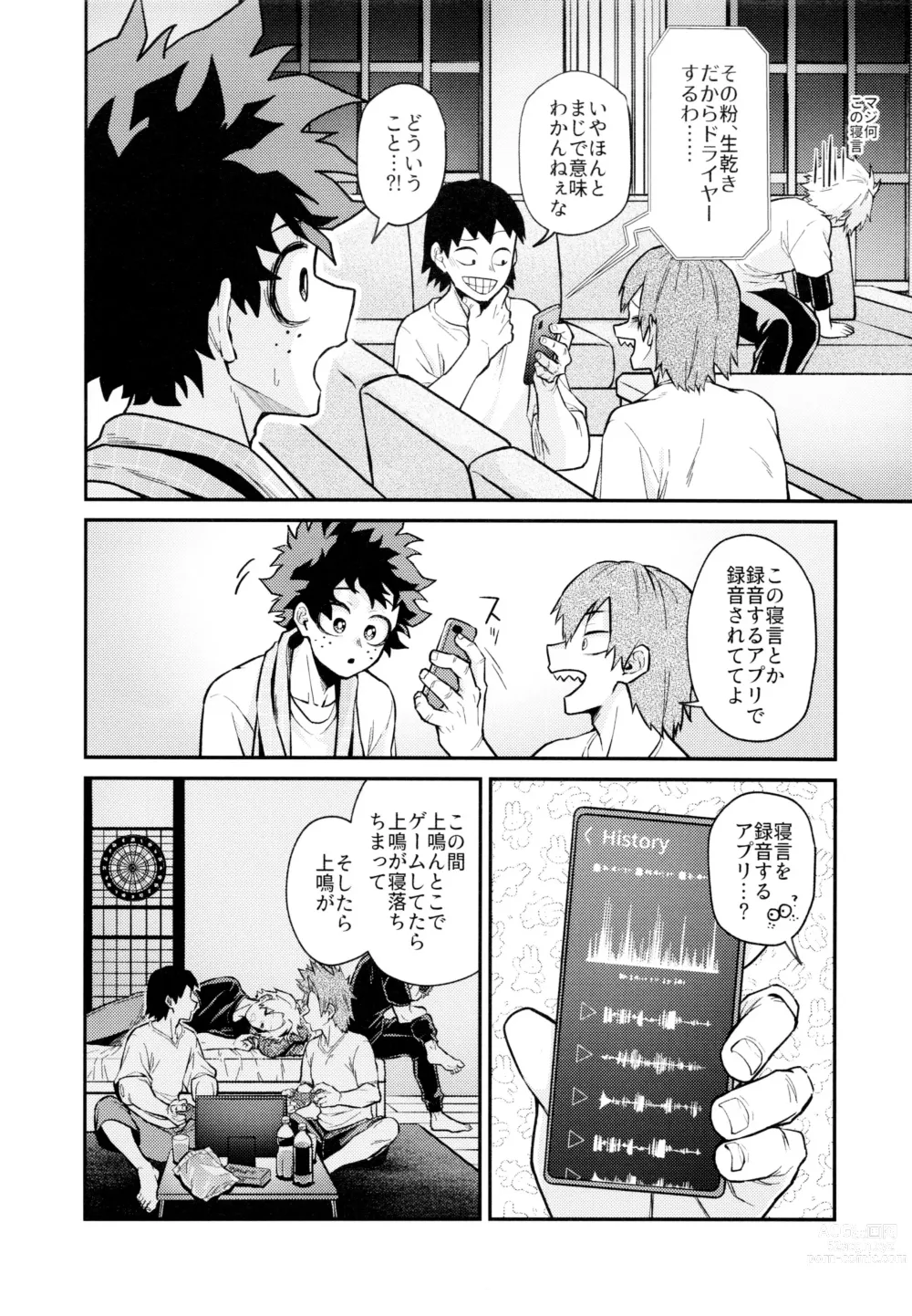 Page 7 of doujinshi REC