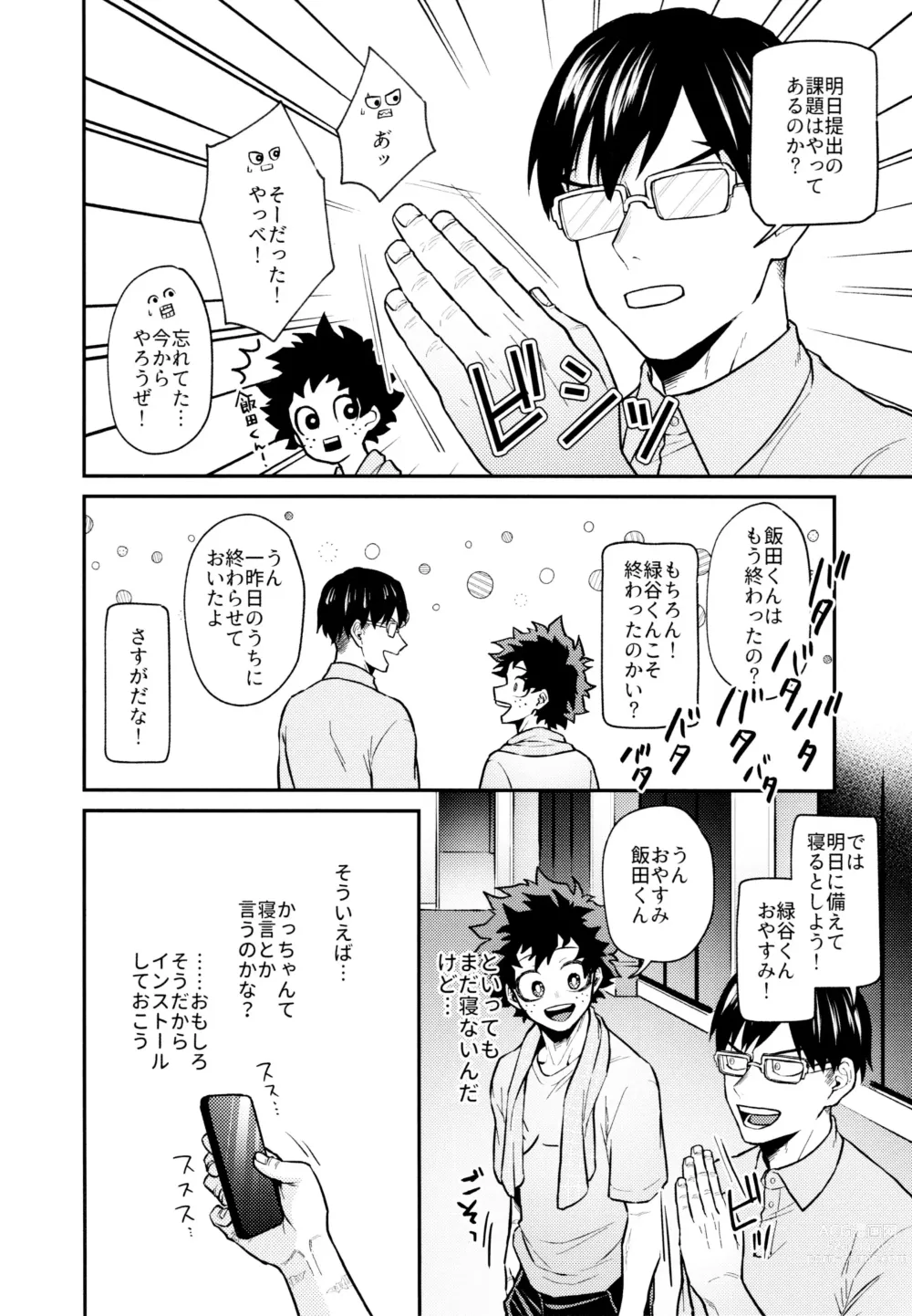 Page 9 of doujinshi REC