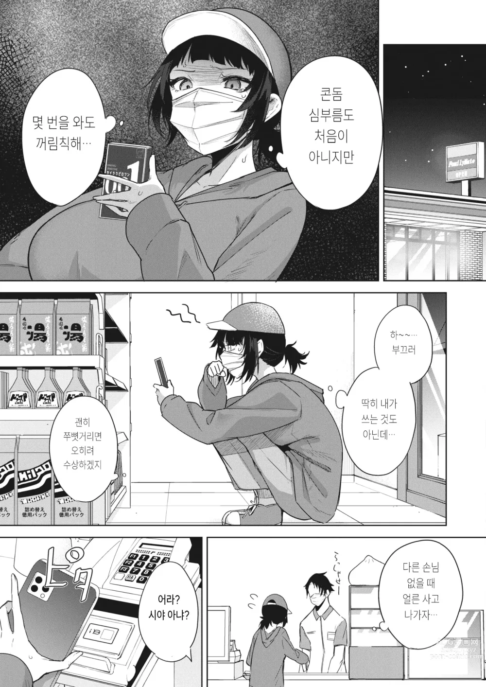 Page 3 of manga Chigai wa 0.01mm