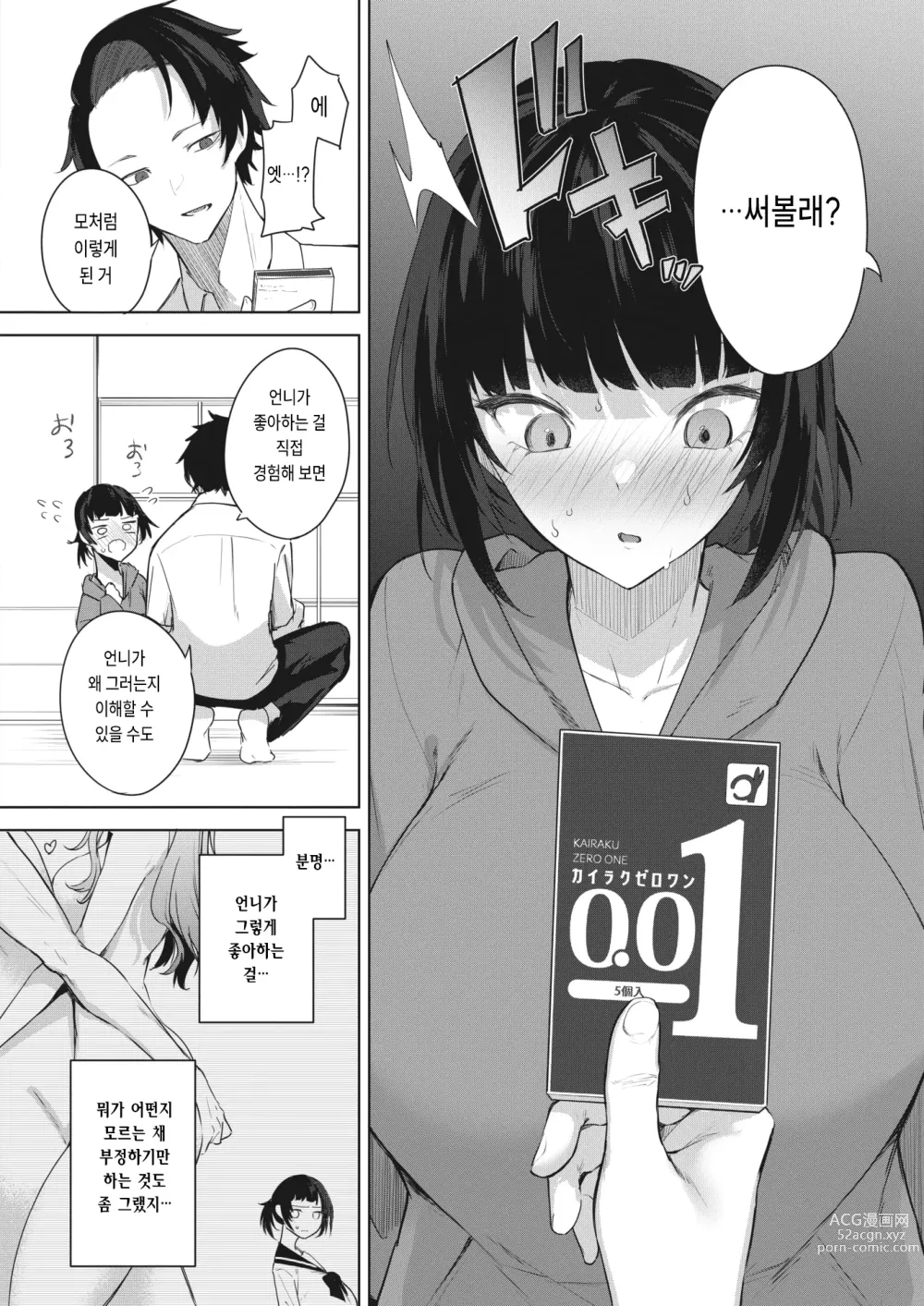 Page 8 of manga Chigai wa 0.01mm