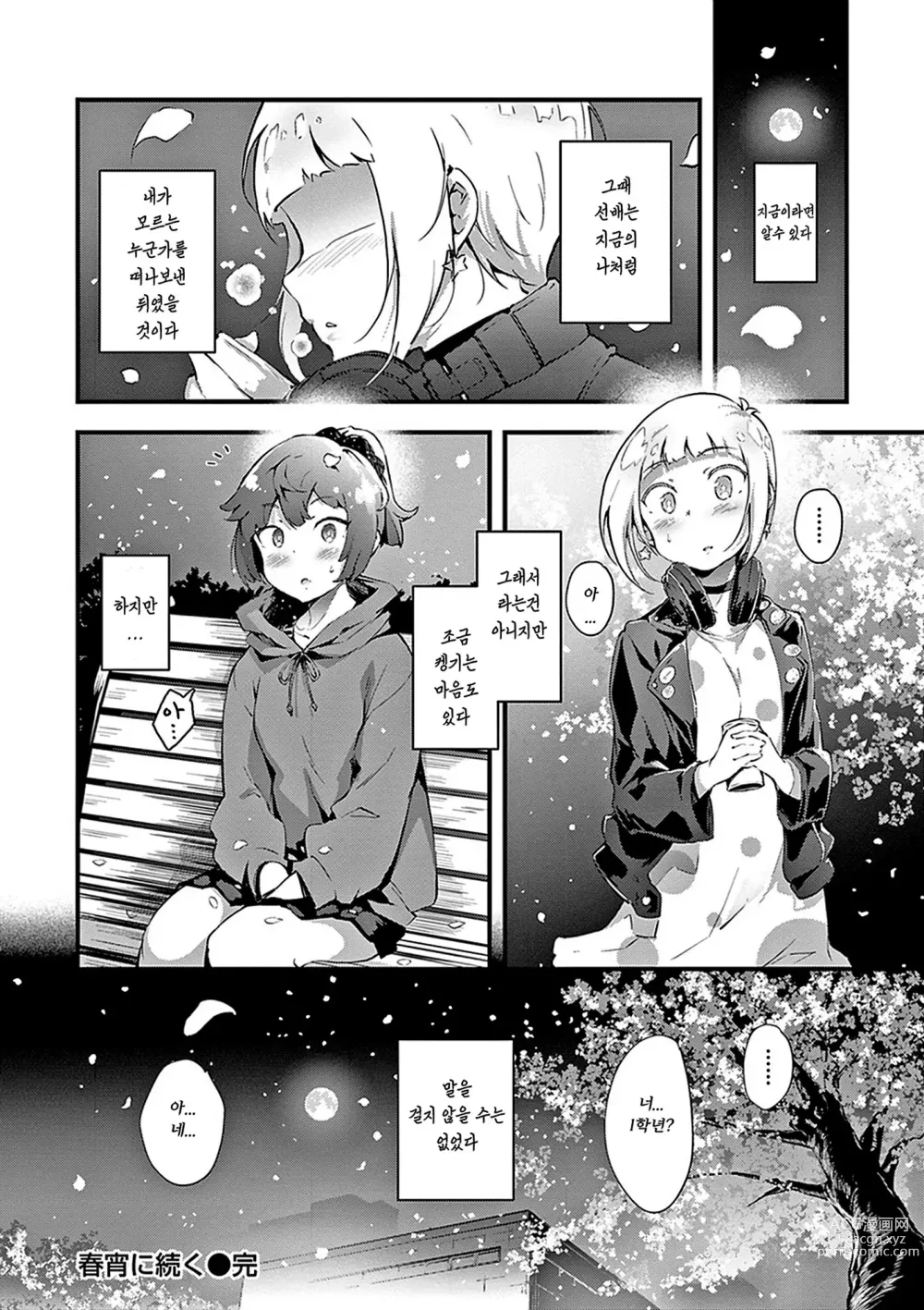 Page 195 of manga 네이키드 스위츠