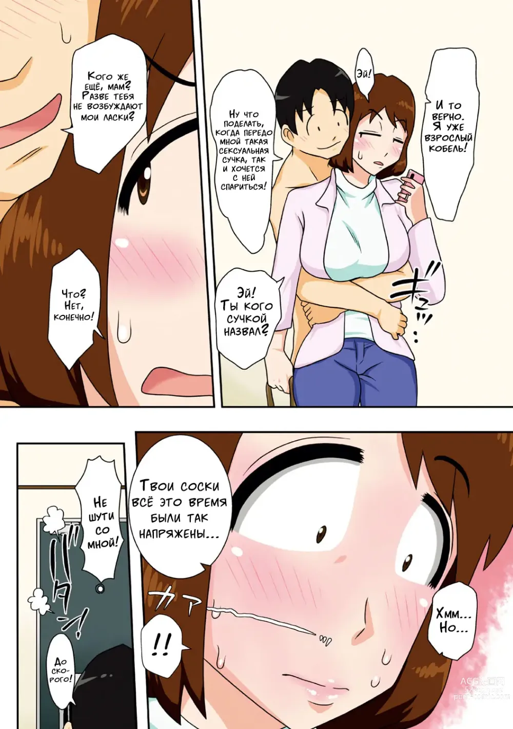 Page 21 of manga Вот так я переспал с мамой! Главы 1-2