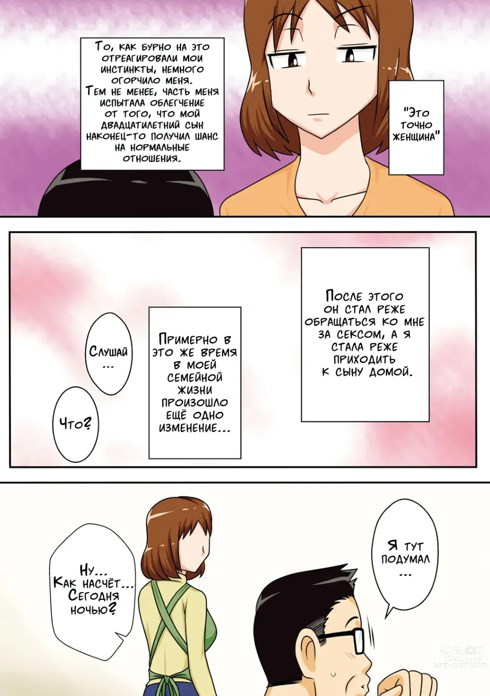 Page 65 of manga Вот так я переспал с мамой! Главы 1-2