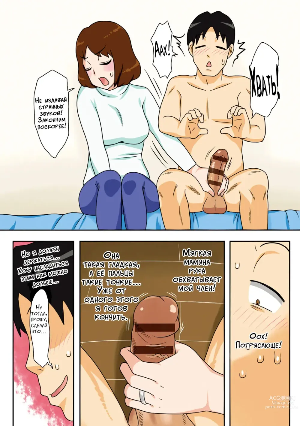 Page 9 of manga Вот так я переспал с мамой! Главы 1-2