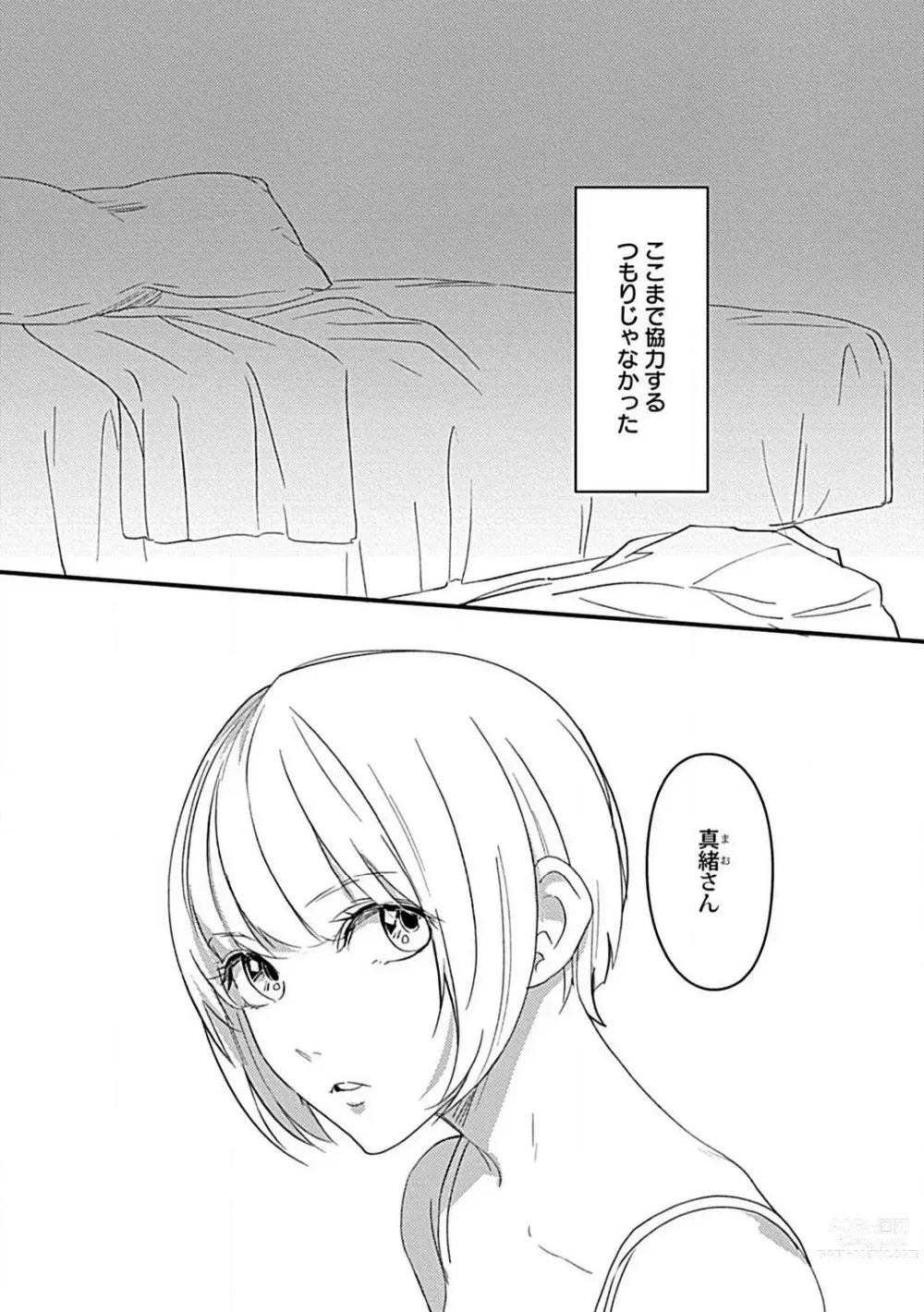 Page 2 of manga Kimi no Shisen ni Nugasa Rete