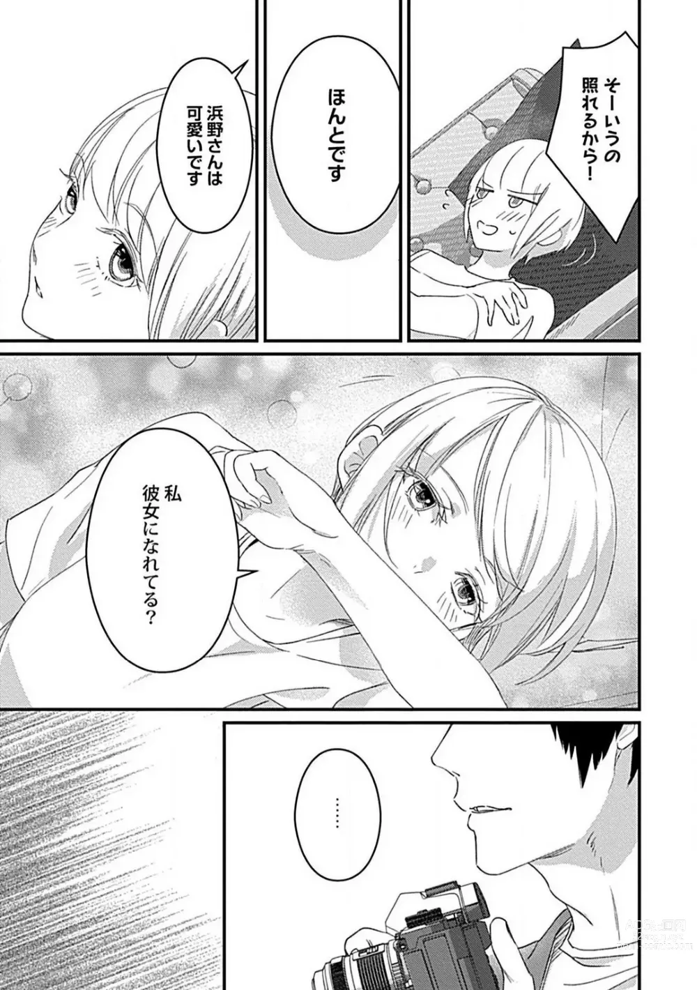 Page 14 of manga Kimi no Shisen ni Nugasa Rete