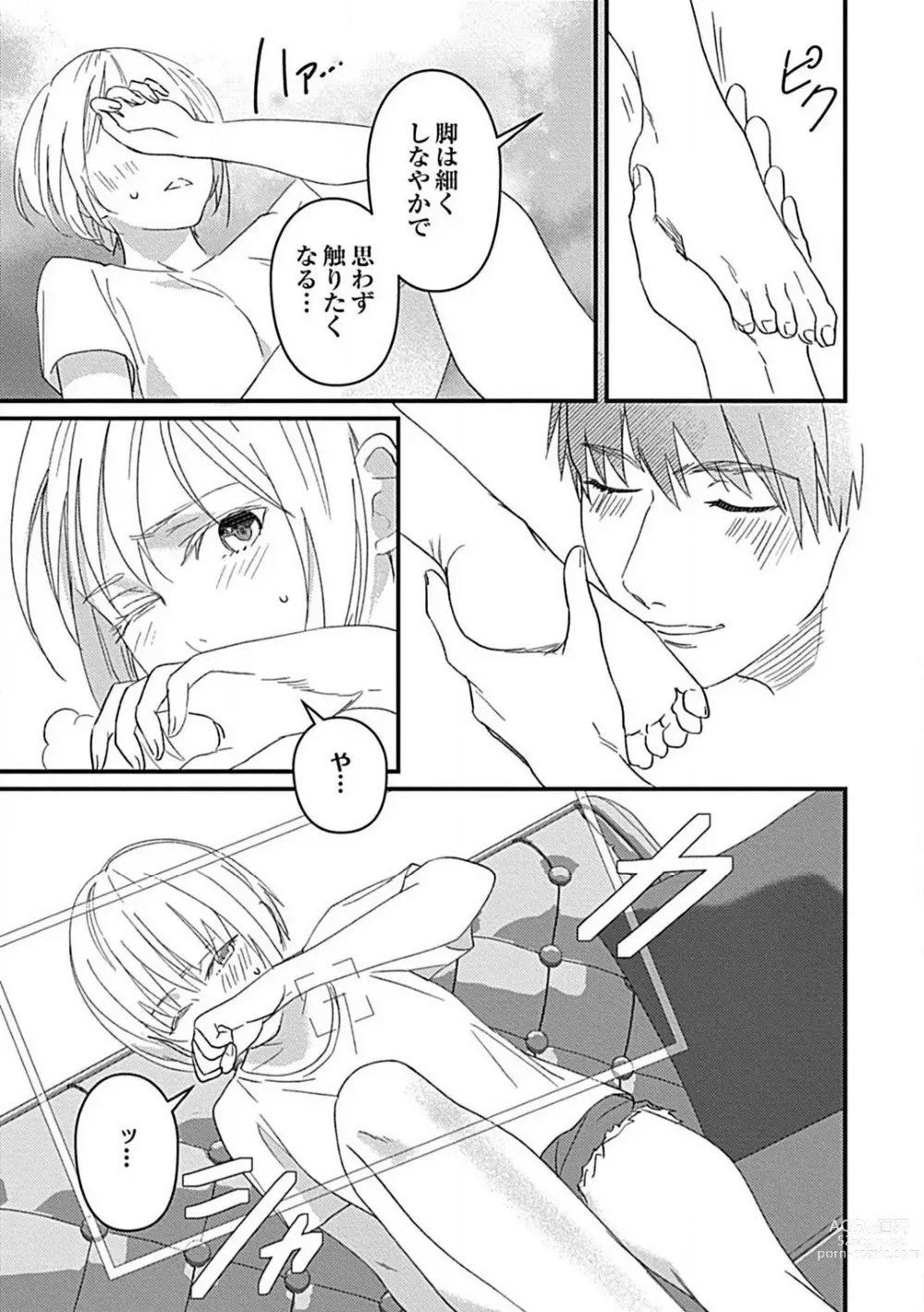 Page 20 of manga Kimi no Shisen ni Nugasa Rete