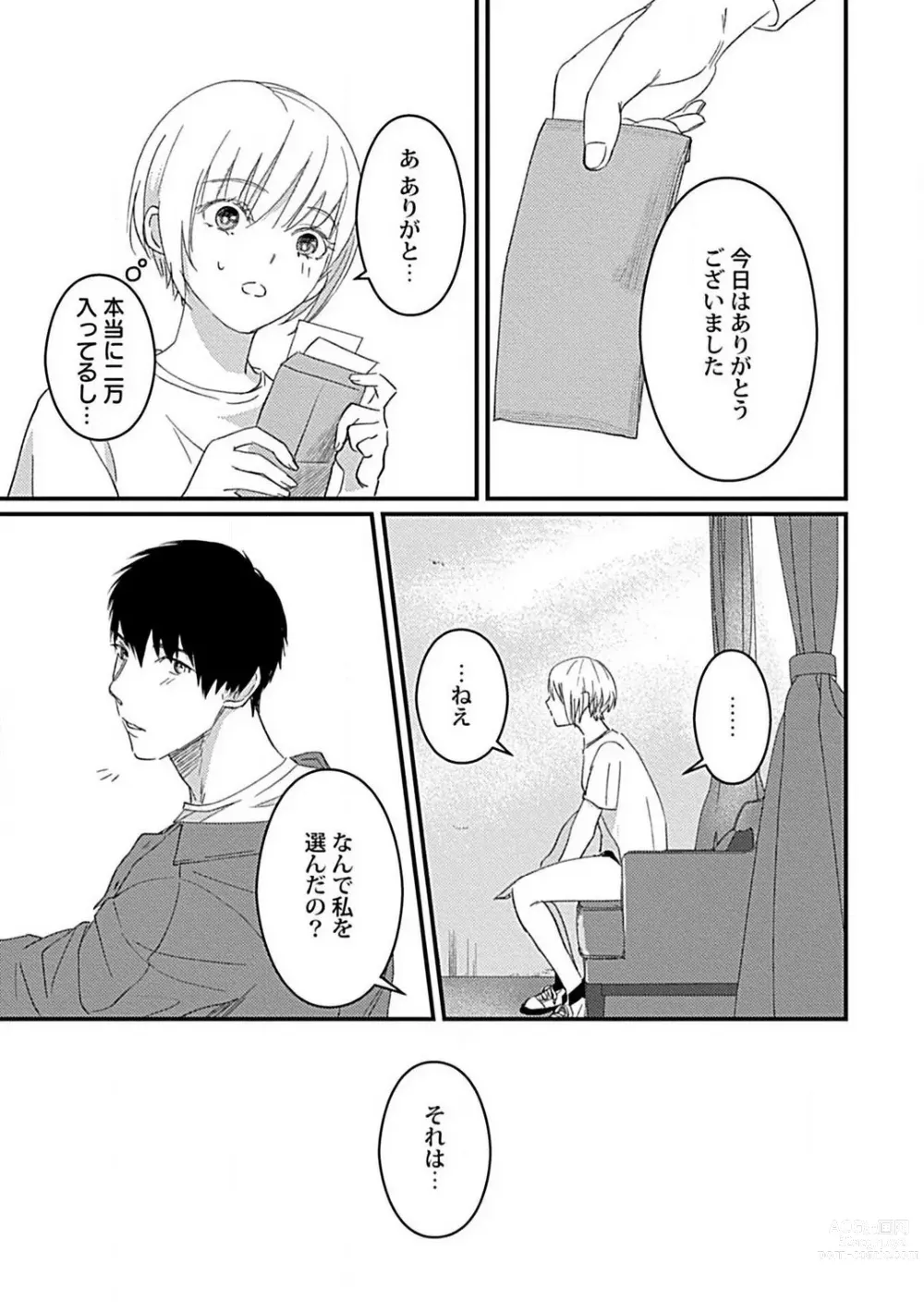 Page 24 of manga Kimi no Shisen ni Nugasa Rete