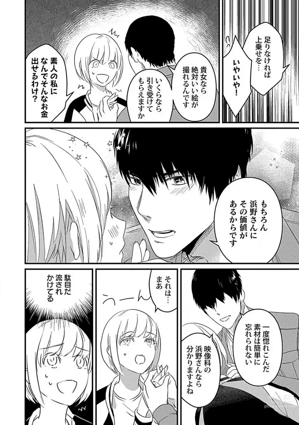 Page 7 of manga Kimi no Shisen ni Nugasa Rete
