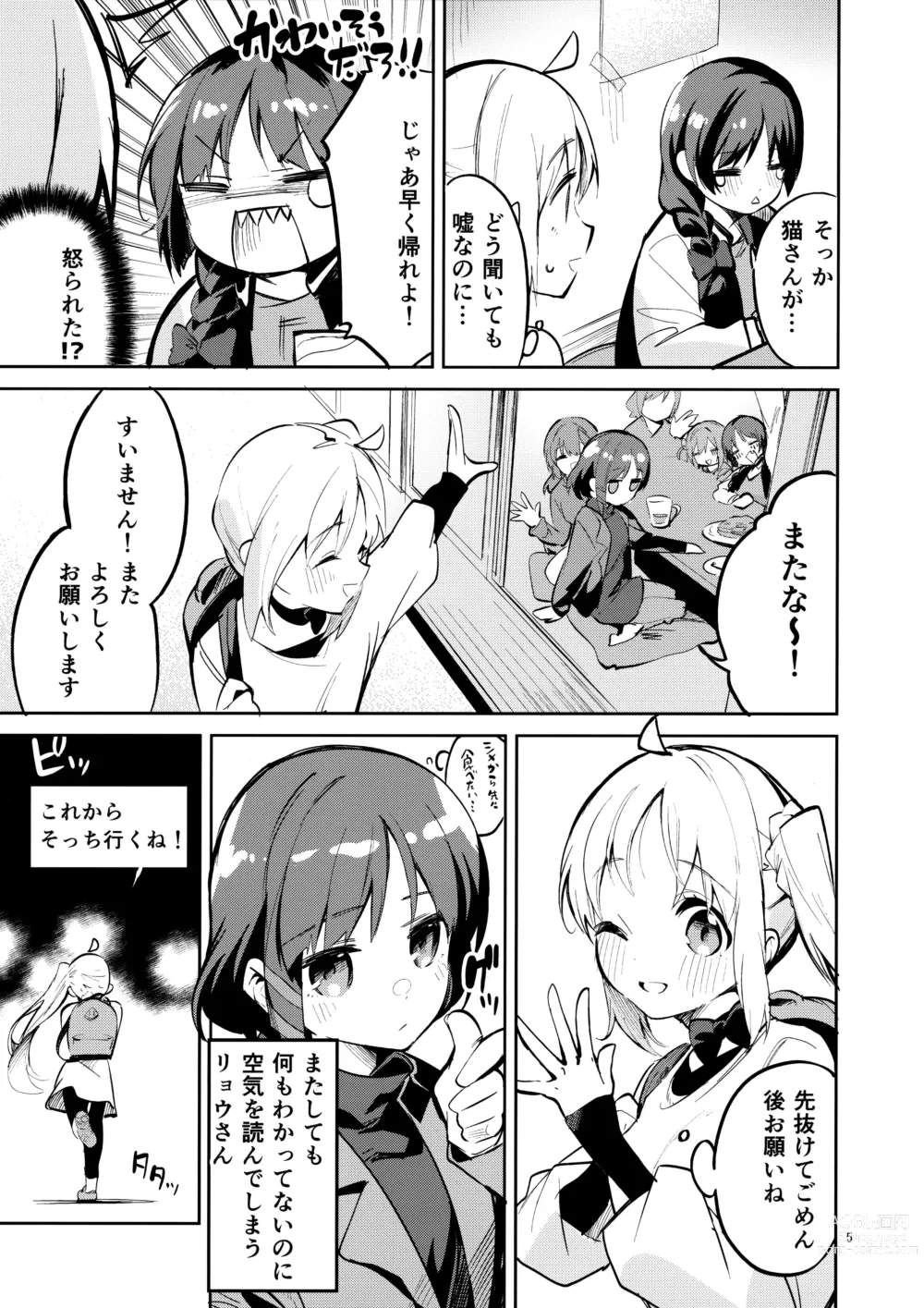 Page 4 of doujinshi Yume ga Uta o Utau no da!